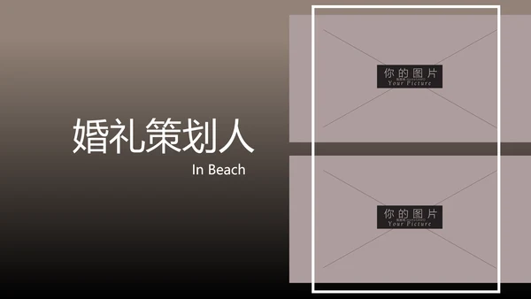 浪漫爱情婚礼策划婚庆公司宣传PPT模板