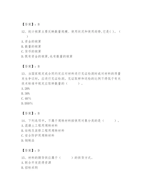 2024年材料员之材料员专业管理实务题库及1套参考答案.docx