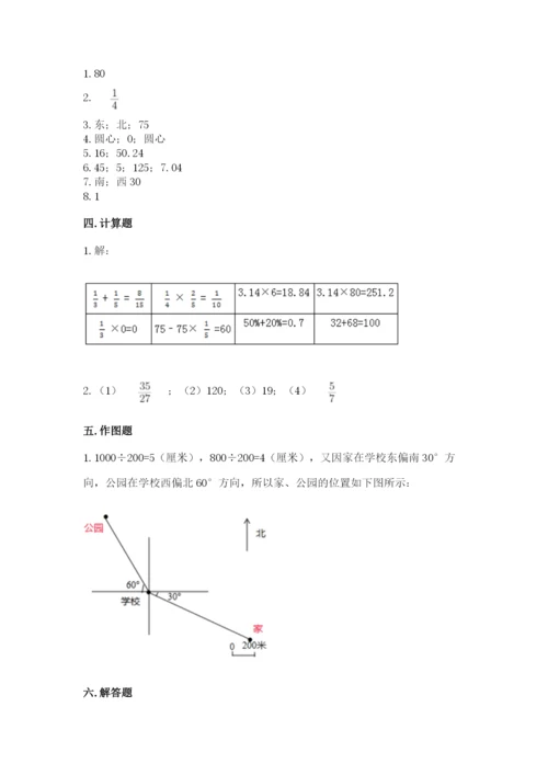 人教版六年级上册数学期末测试卷带答案（突破训练）.docx