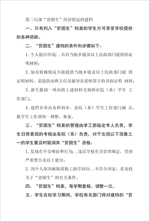 大学资助经济困难学生暂行办法