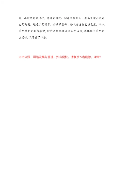 七年级语文上册山市教案范文