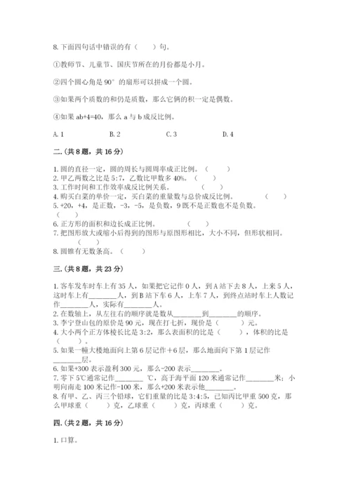 苏教版数学六年级下册试题期末模拟检测卷精品【基础题】.docx
