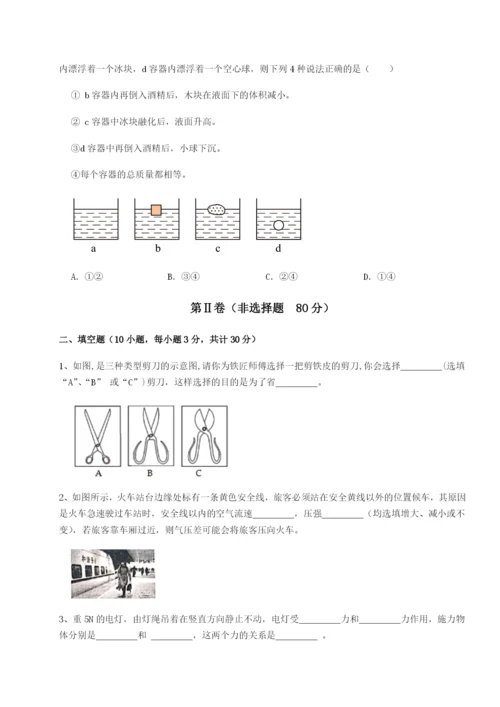 强化训练江西上饶市第二中学物理八年级下册期末考试定向测评B卷（解析版）.docx