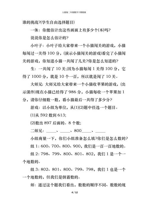 人教版二年级数学下册教案.docx