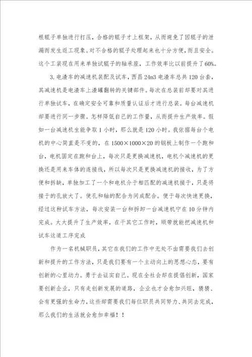 技术创新工作小结精选多篇三年级班主任工作小结美篇