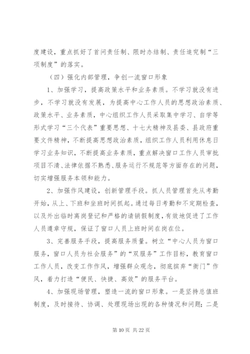 乡镇便民服务中心的工作总结范文.docx