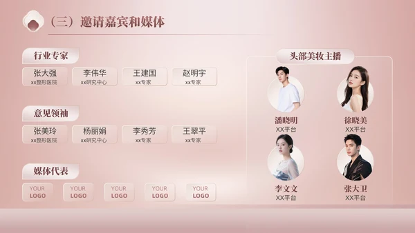 玫瑰金质感风美妆新品发布会策划