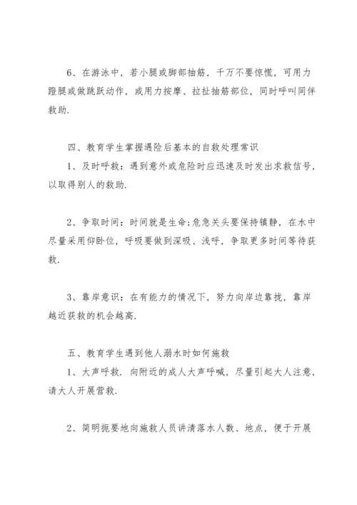 初中防溺水安全教案简单.docx