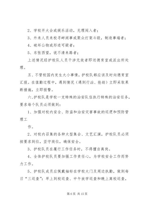 仓埠中心小学成立护校队工作方案.docx