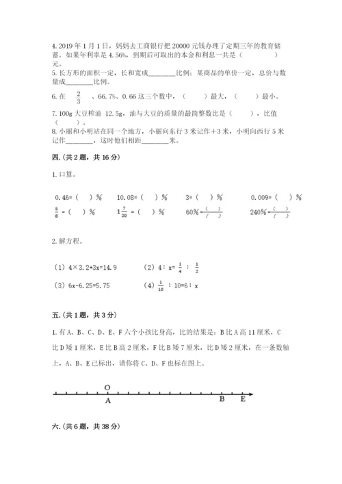 河南省平顶山市六年级下册数学期末考试试卷附答案（培优a卷）.docx