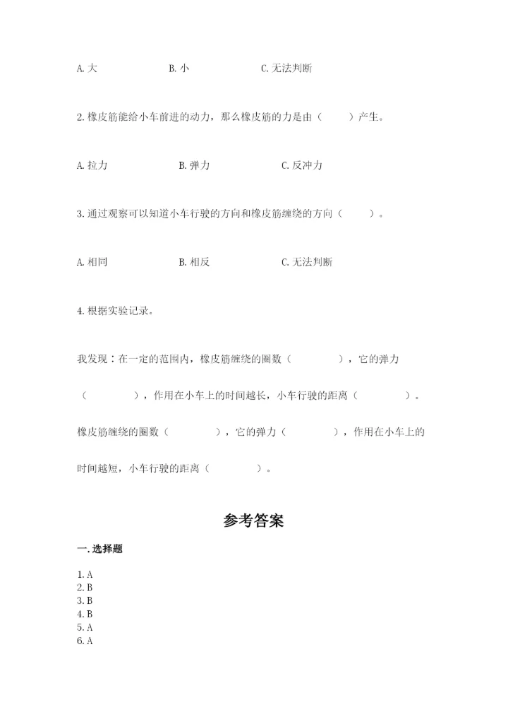 教科版科学四年级上册第三单元《运动和力》测试卷精品【名师推荐】.docx