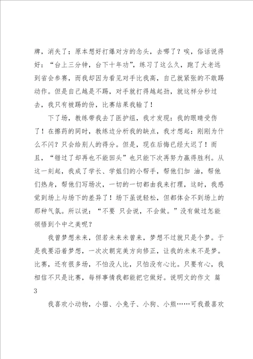 说明文的作文汇总7篇