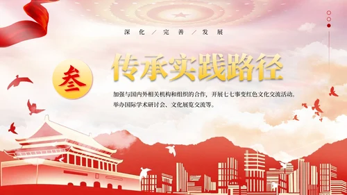 红色党政风传承七七事变基因ppt模板
