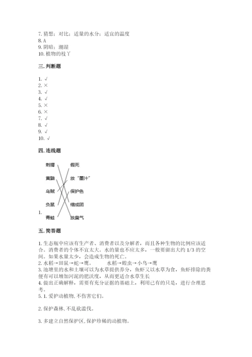 教科版五年级下册科学第一单元《生物与环境》测试卷带答案（综合题）.docx