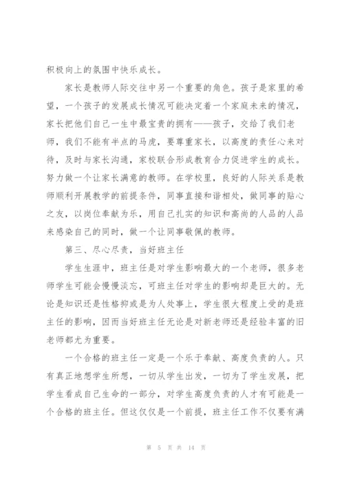 教师培训个人心得体会简短2022.docx