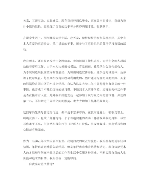 精编分享五篇本科毕业生自我鉴定500字参考范文模板.docx