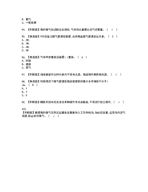 2022年煤气模拟考试及复审考试题含答案24