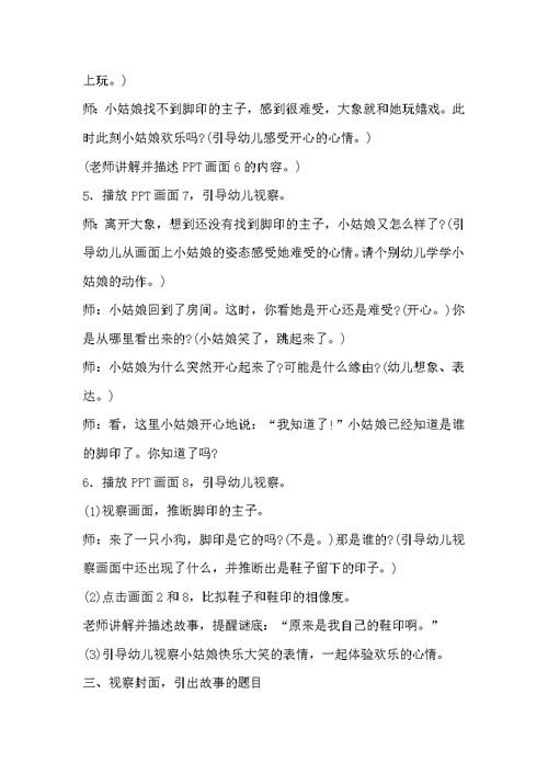幼儿园小班语言领域－谁的脚印
