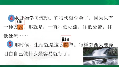 24《当世界年纪还小的时候》（第一课时）教学课件 [自动保存的]