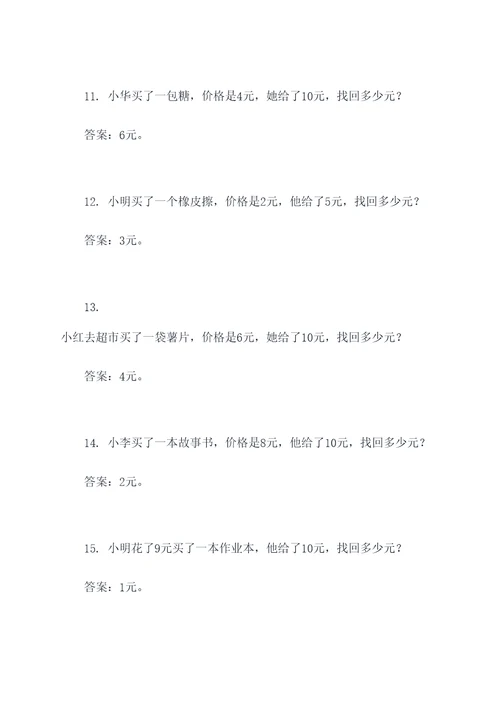 二年级关于找钱的应用题