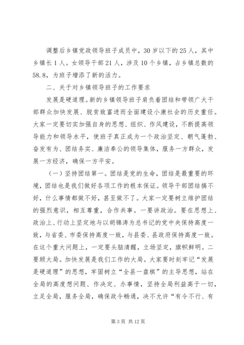 县委书记在全县领导干部大会上的讲话 (5).docx