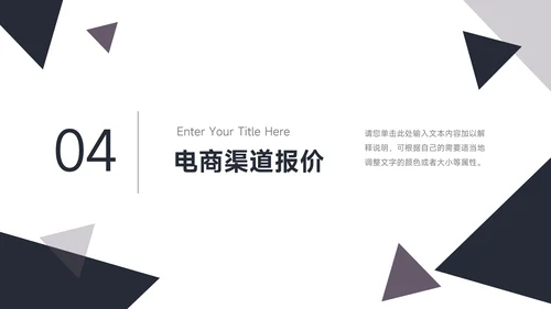 黑色三角几何电商运营计划PPT模板