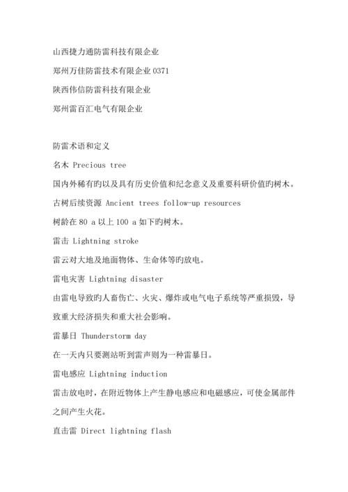 古树木防雷技术方案规范文档.docx