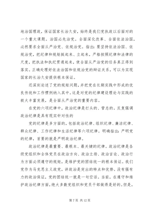 党的纪律和规矩心得体会.docx