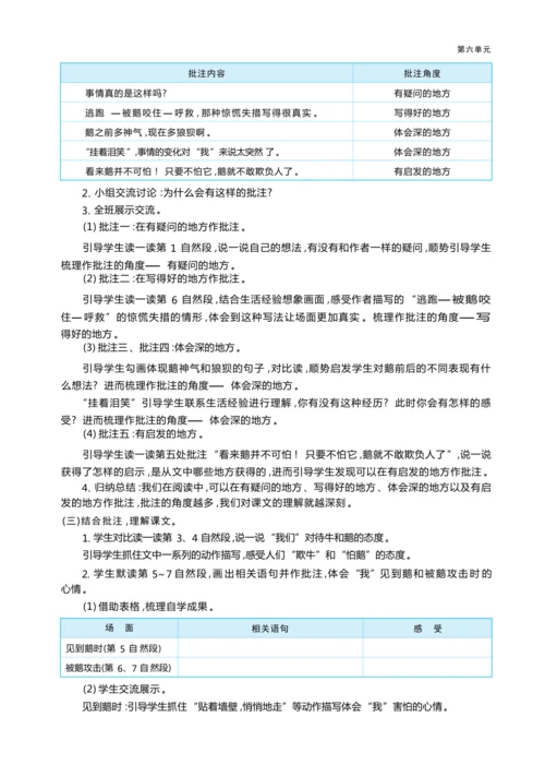 统编版语文四年级上册第六单元 学用批注助阅读    童年趣事悟真情单元任务群整体教学设计