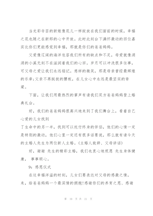 婚礼司仪主持词父母敬酒范文.docx