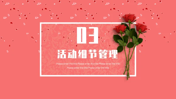 表白季浪漫情人节玫瑰爱情通用PPT