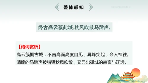 七年级上册（2024修订） 第六单元课外古诗词诵读《潼关》课件(共22张PPT)