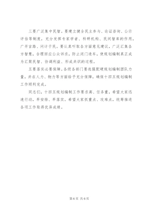推进部署全市“十四五”规划编制工作大会上的讲话.docx