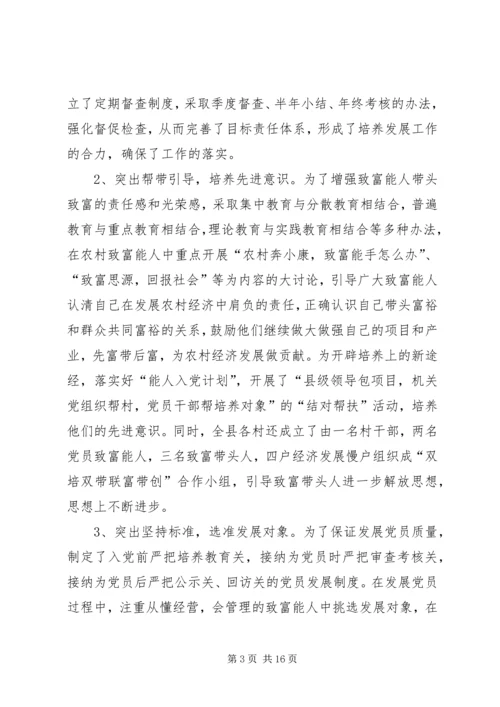 实施双培双带工程加强基层党建工作调研报告.docx