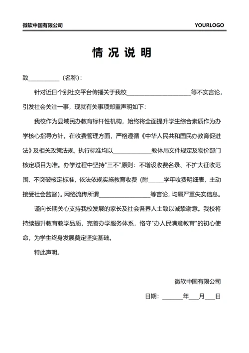 情况说明(不实信息)