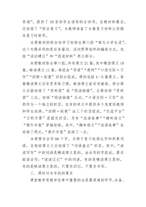 六年级语文下学期教学工作计划（精选8篇）.docx