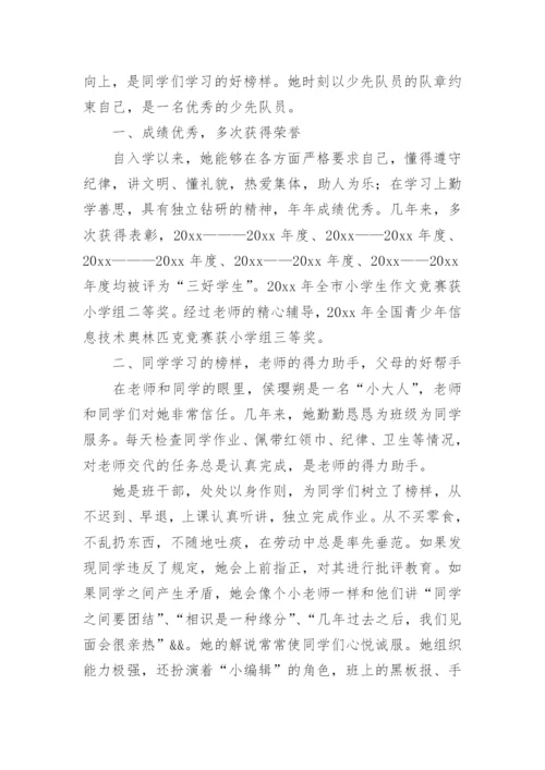 二星章少先队员事迹材料.docx