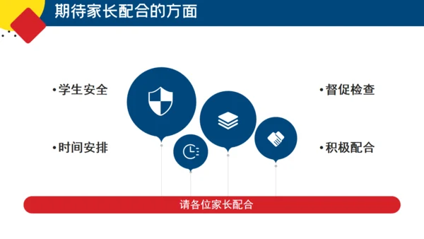 新学期家长会通用PPT课件模板