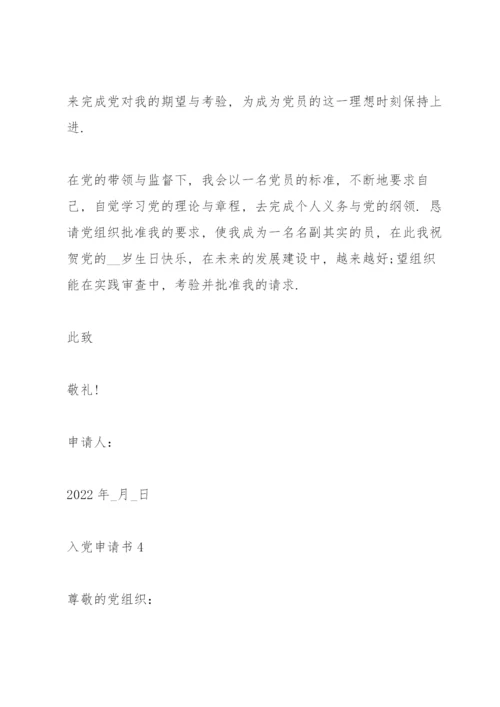入党申请书10篇900字.docx