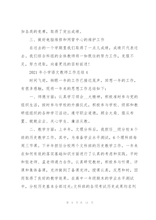 2022年小学语文教师工作总结五篇.docx