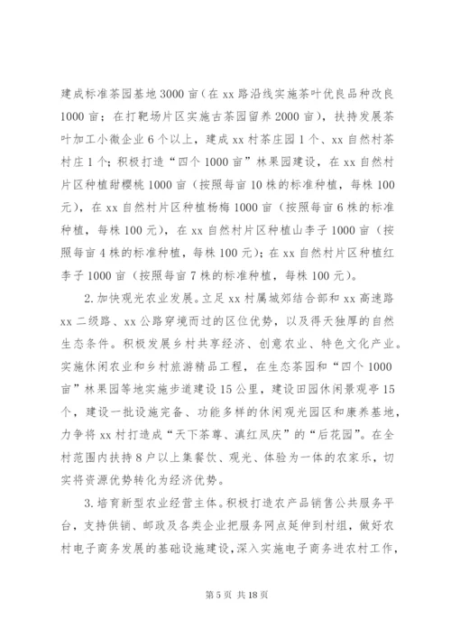 乡村振兴推进实施方案 (5).docx