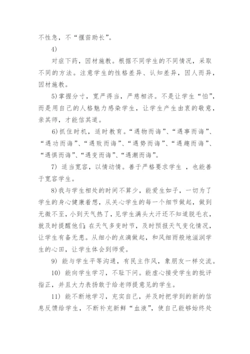 师德修养小结.docx