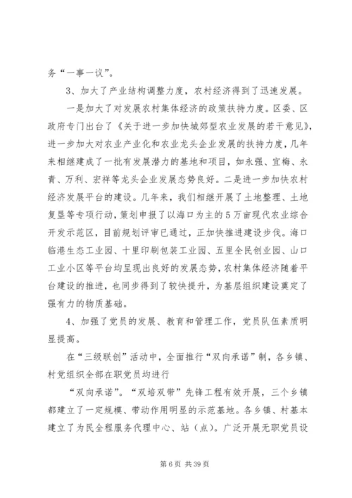 新时期农村基层党组织建设调研报告[精选多篇].docx