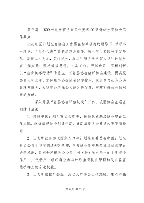 市计划生育协会年度工作要点 (2).docx