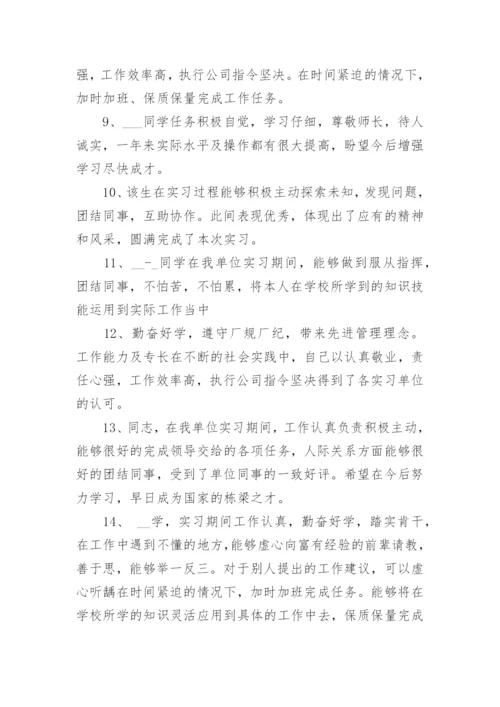 大学生毕业实习报告评语5篇.docx