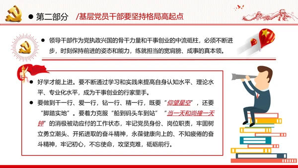 2020年党建微党课主题教育基层干部党员培训党政支部团委学习