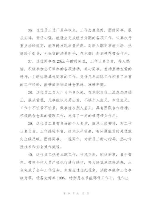 组织谈话评价同事优点.docx