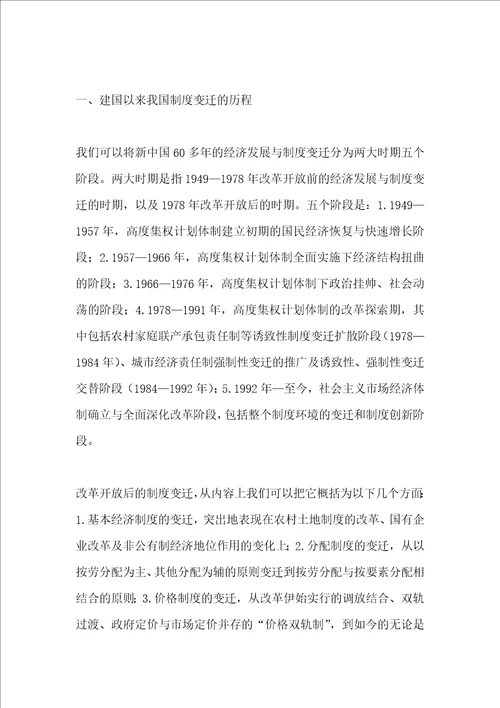 论中国的经济增长与制度变迁与三十年来中国政商关系