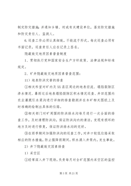 地质灾害与防治报告 (3).docx