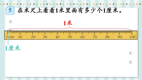 长度单位——认识米和用米量（课件）二年级上册数学人教版(共24张PPT)